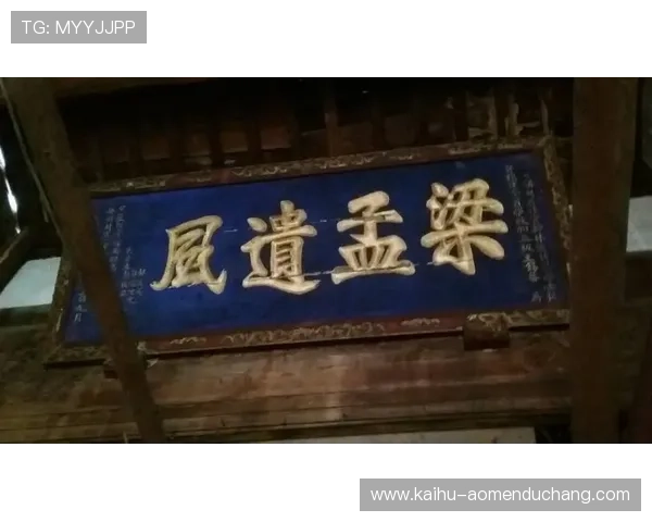 澳门御匾名汇：澳门御匾名汇中的珍稀御匾如何彰显皇室威仪