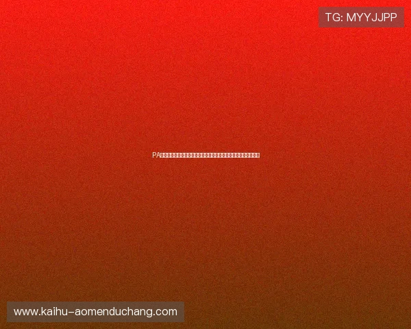 PA视讯亚游让您在安全稳定的平台上尽情体验高品质的在线博彩娱乐 PA视讯亚游让您在安全稳定的平台上尽情体验高品质的在线博彩娱乐