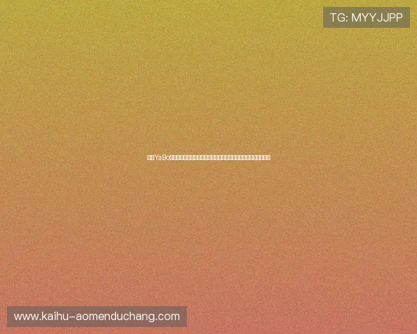 亚博YaBo百家乐官网注册流程详解新手也能快速上手开启您的线上博彩之旅