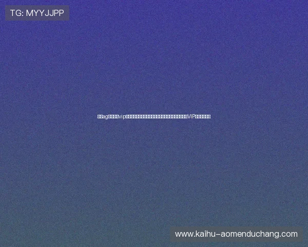 加入ag真人娱乐vip计划开启您的专属尊贵旅程体验优先投注、快速出款和VIP专属客服服务