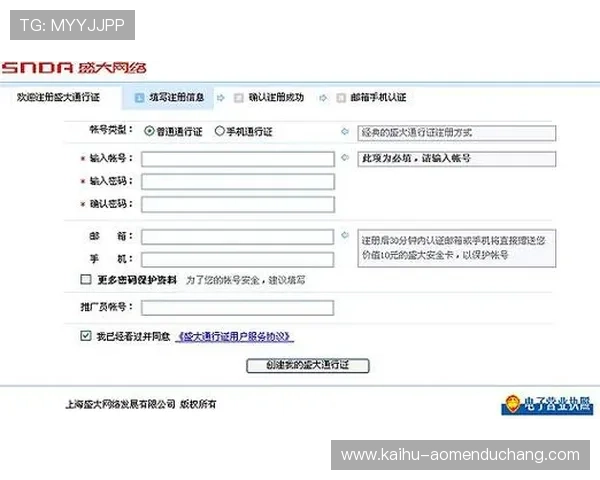 澳门彩线上开户流程简易指南让新手也能轻松完成注册