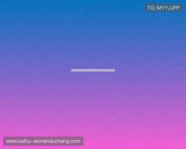 澳门足球博彩网上投注平台最新优惠活动，丰富奖品等你来领取