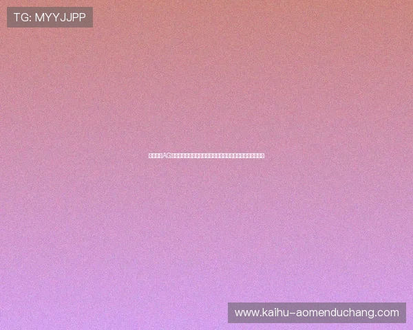 立即登录AG视讯官方网站，享受高品质的线上娱乐体验与丰富的优惠活动