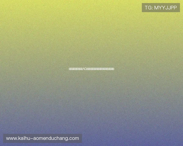 轻松点击即可进入的AG视讯在线登陆入口,畅享高质量线上娱乐 轻松点击即可进入的AG视讯在线登陆入口,畅享高质量线上娱乐