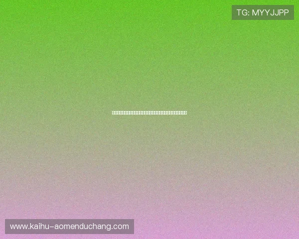凯旋棋牌苹果用户必看:世界杯期间的专属优惠活动与赛事直播指南 凯旋棋牌苹果用户必看:世界杯期间的专属优惠活动与赛事直播指南